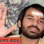 Tej pratap yadav